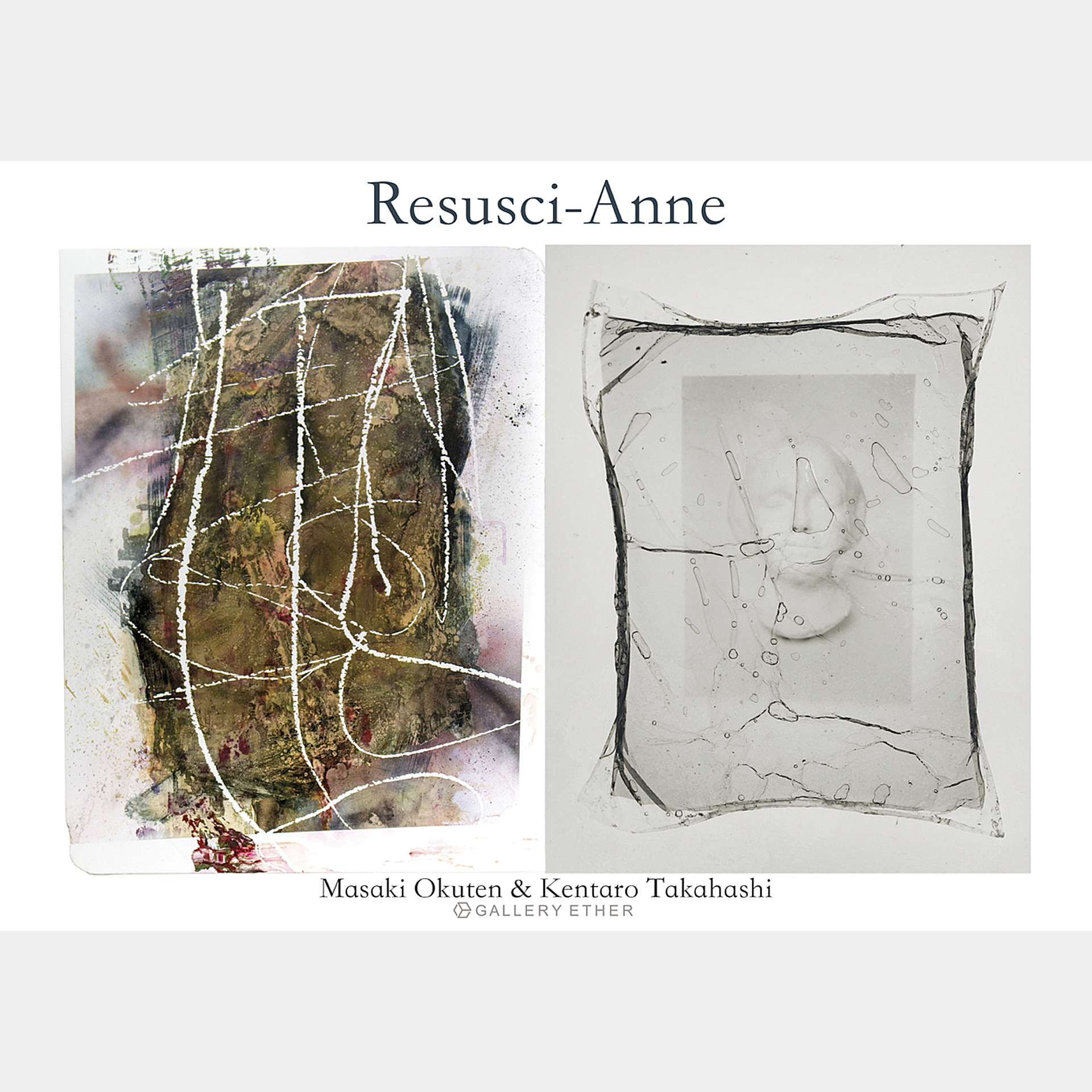 Resusci-Anne  (レサシアン)