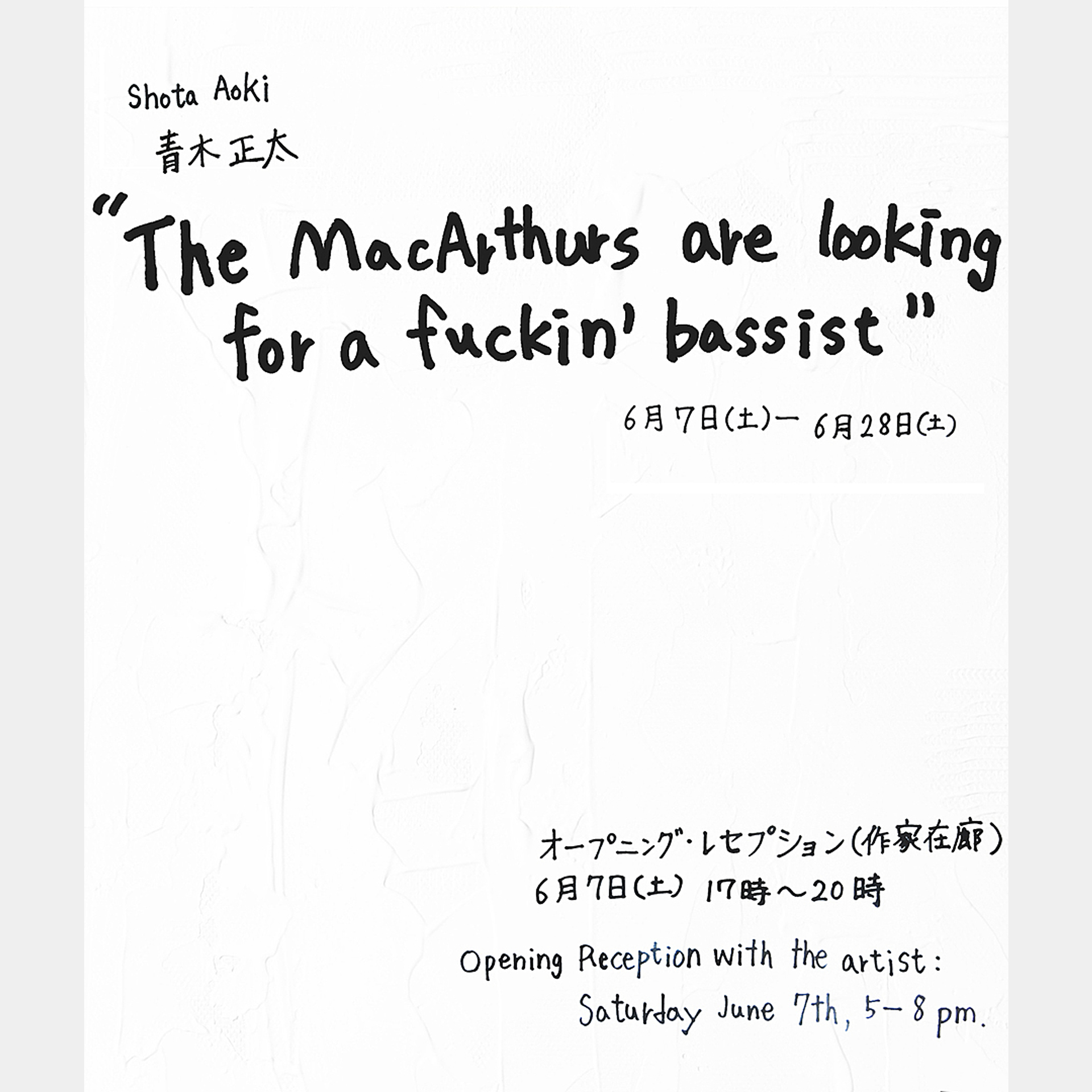 The MacArthurs are looking for a fuckin' bassist