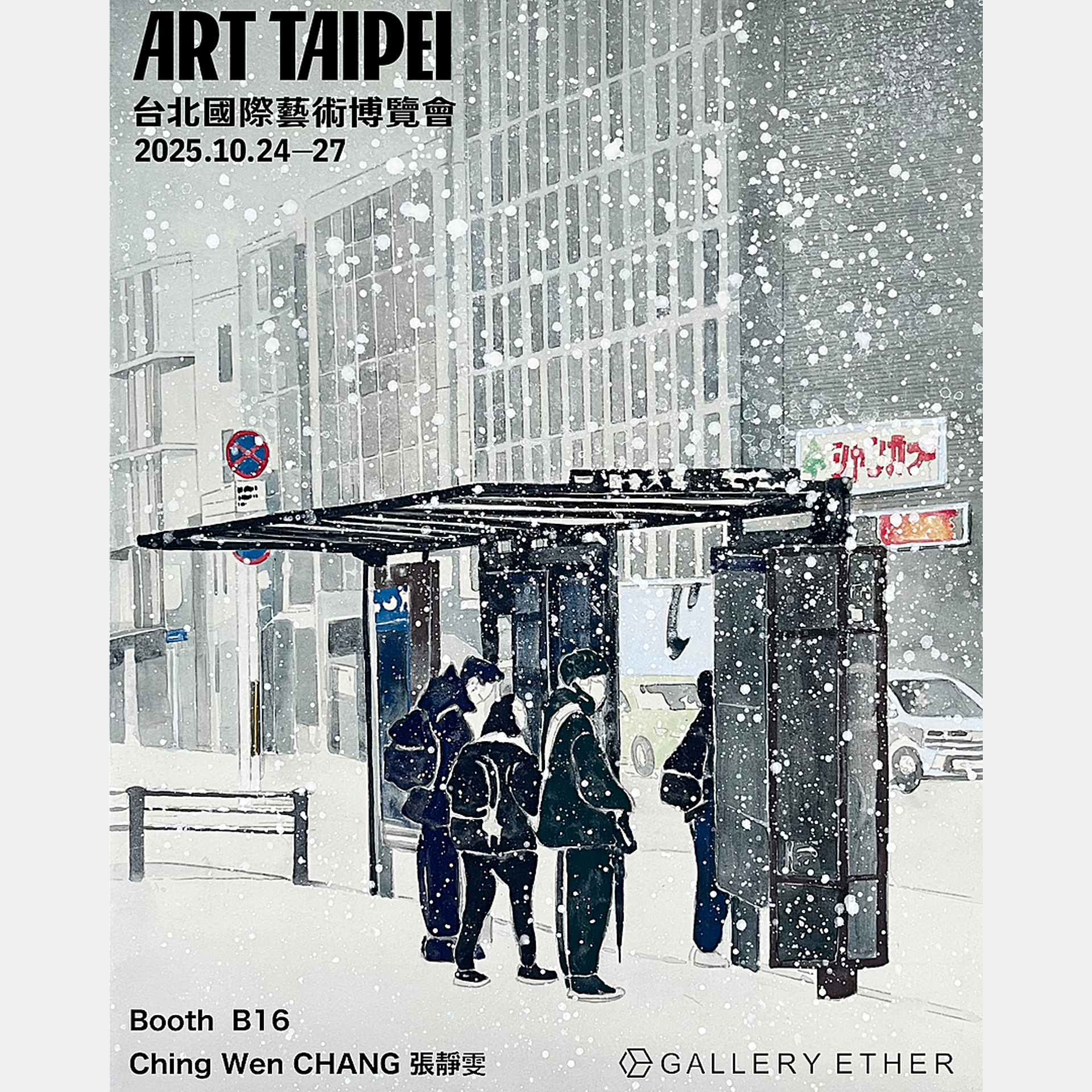 Art Taipei 2025
